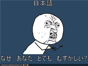 日本語  なぜ　あなた　とても　むずかしい?